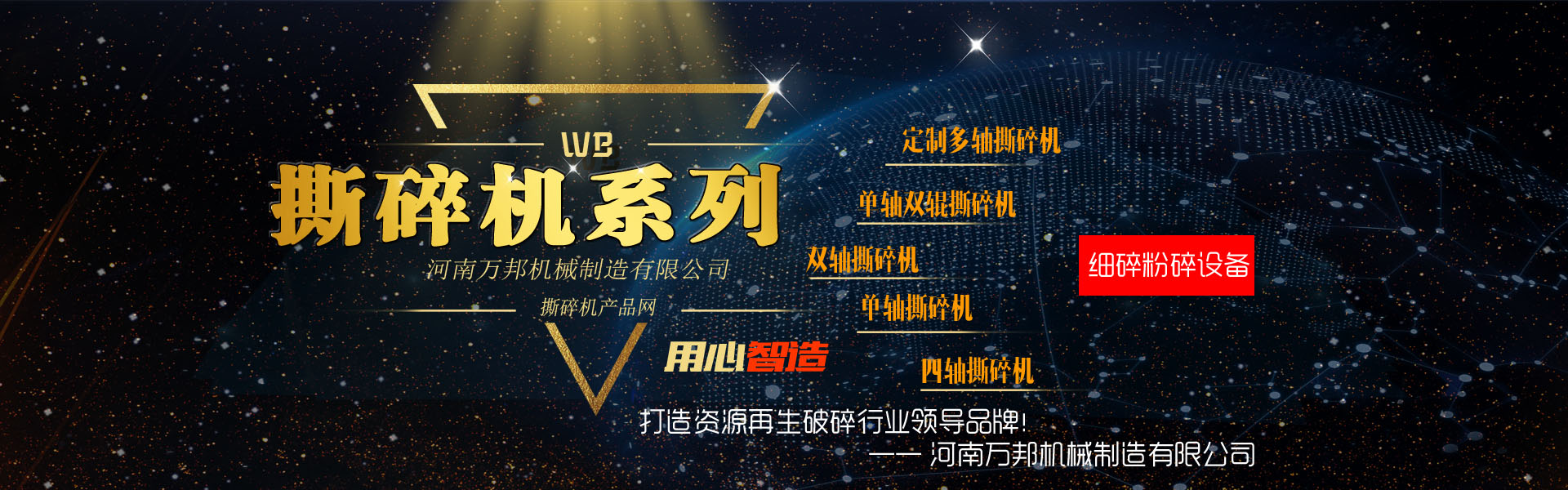 河南萬(wàn)邦機(jī)械制造有限公司