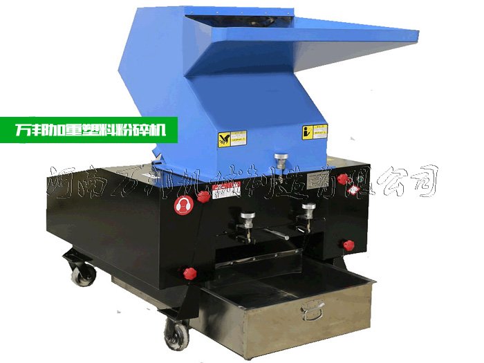 強力塑料粉碎機